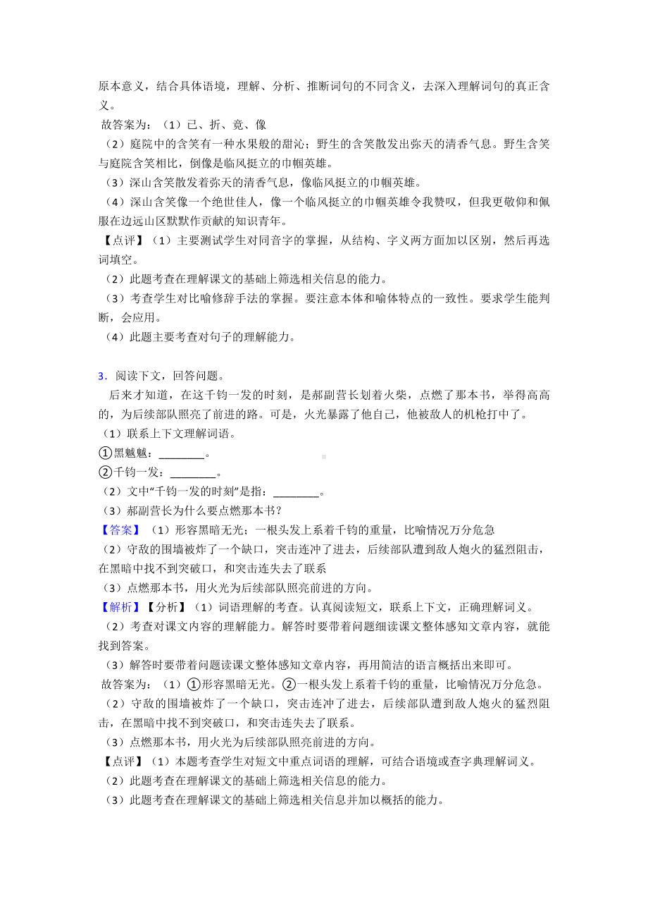 新部编人教版六年级上册语文课外阅读练习题-精选及答案.doc_第3页