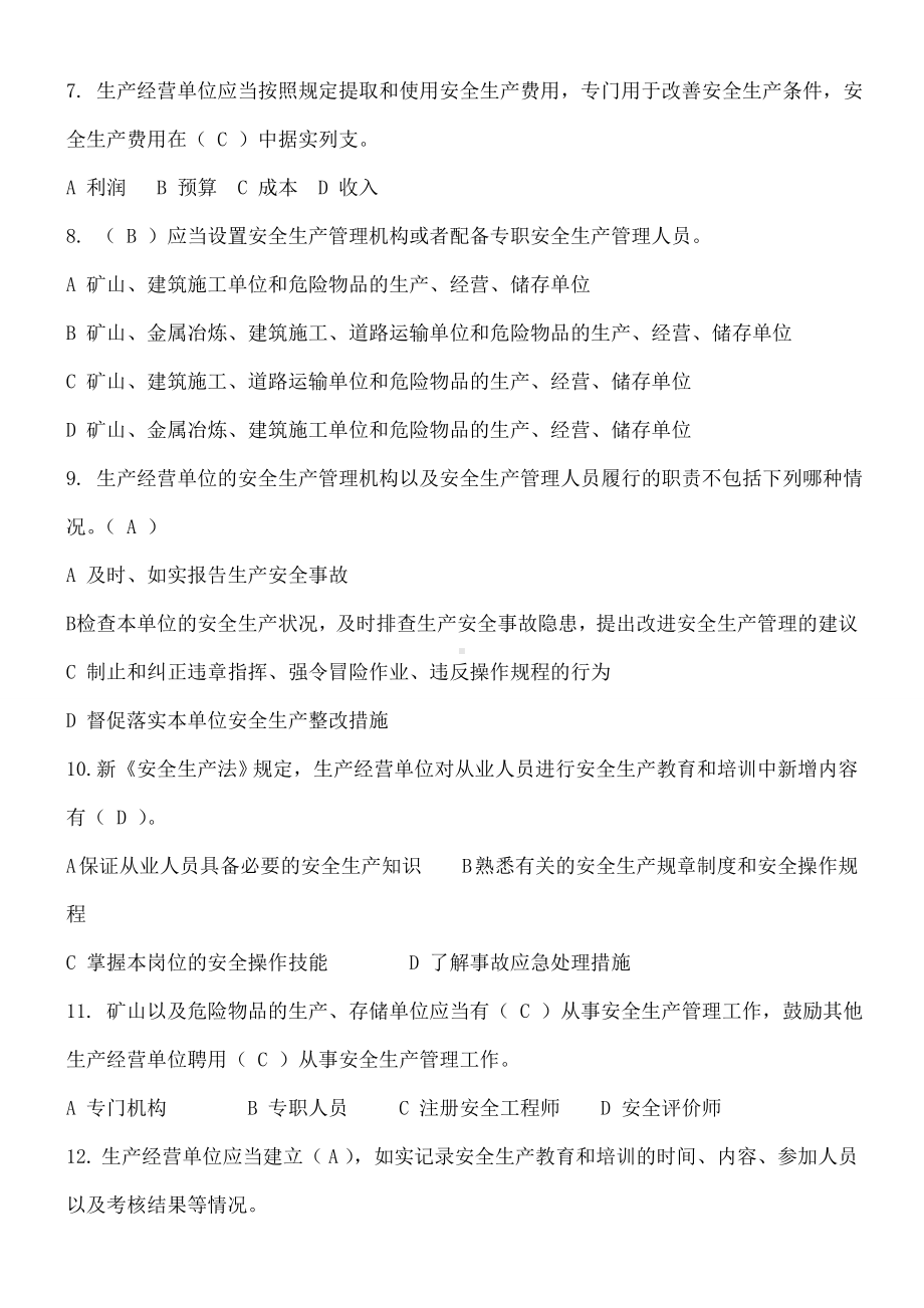 新安全生产法知识竞赛试题及答案.doc_第2页