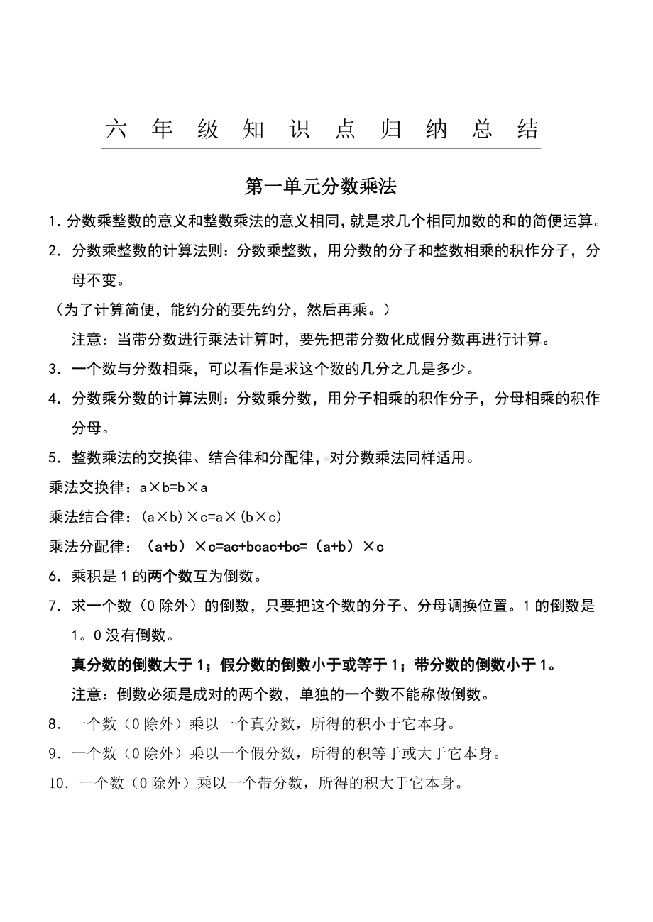 新六年级知识点归纳总结.docx_第1页