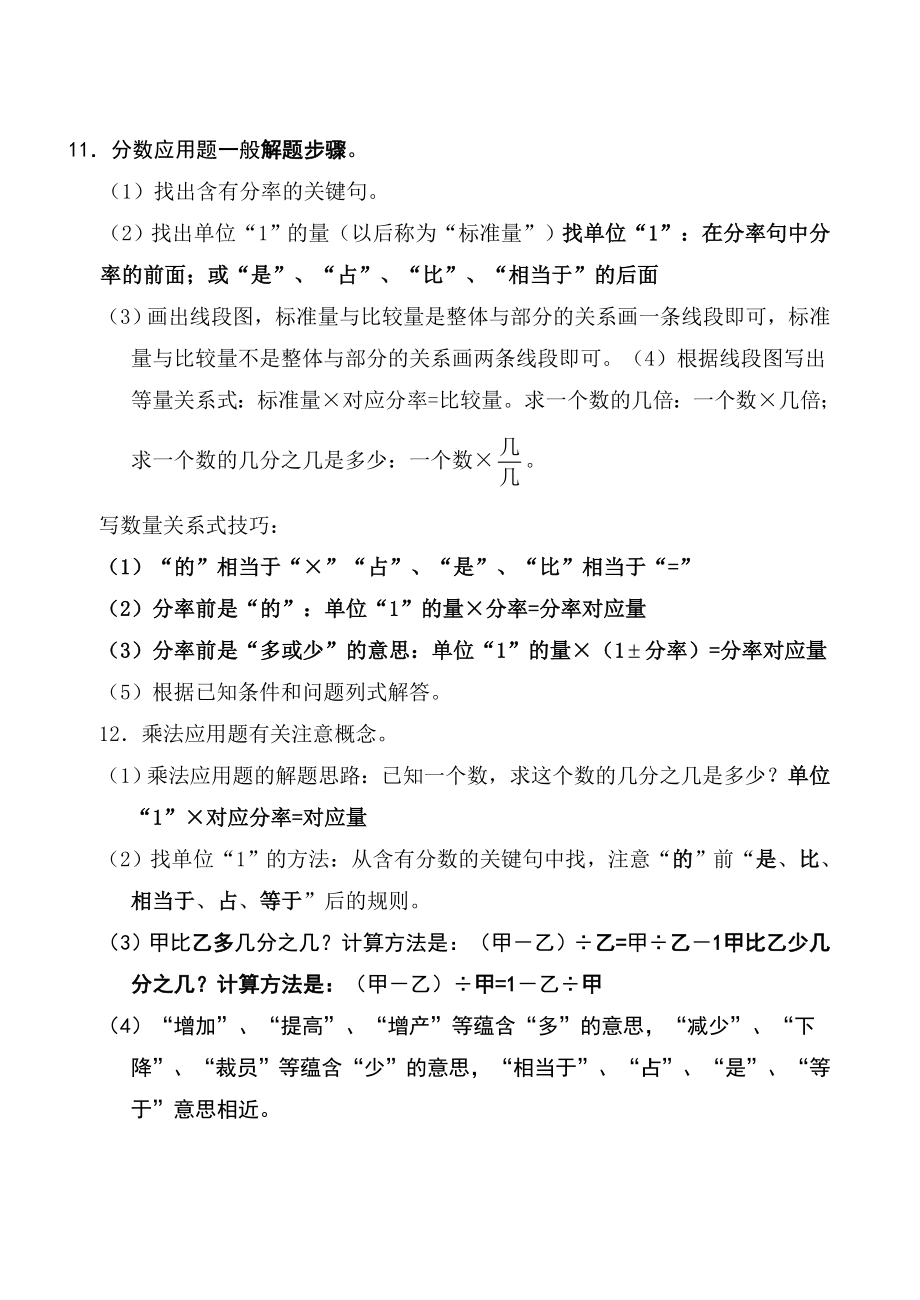 新六年级知识点归纳总结.docx_第2页