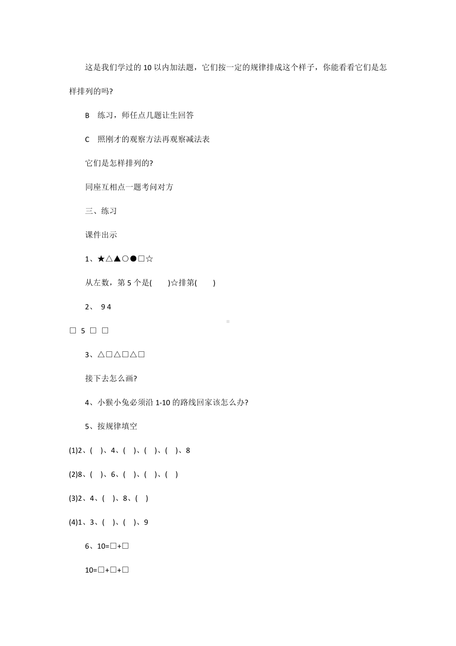 新北师大版一年级下册数学教案.docx_第2页