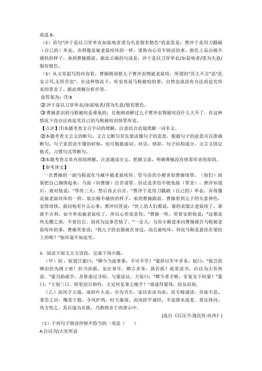 新部编七年级-下册语文文言文阅读含答案.doc_第3页