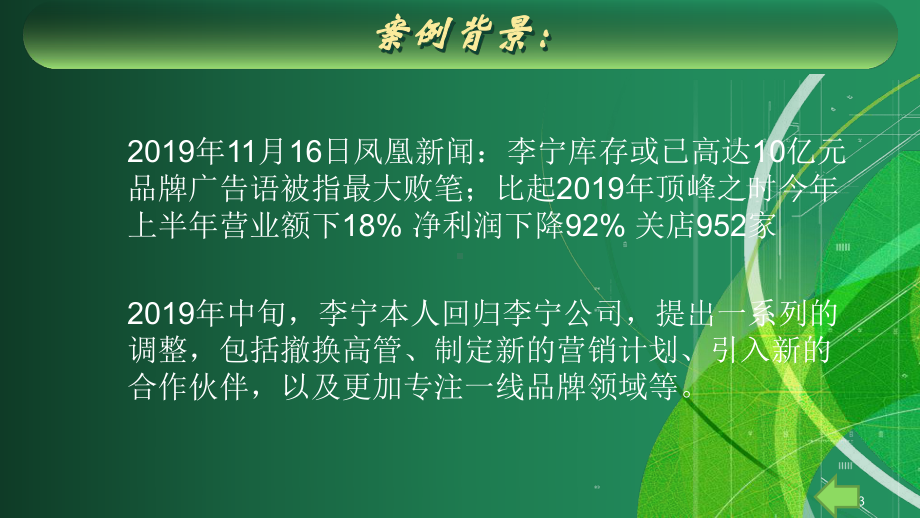 李宁危机案例分析课件.ppt_第3页