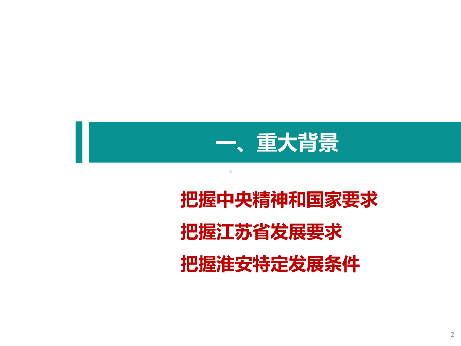 淮安新型城镇化汇报课件.ppt_第3页