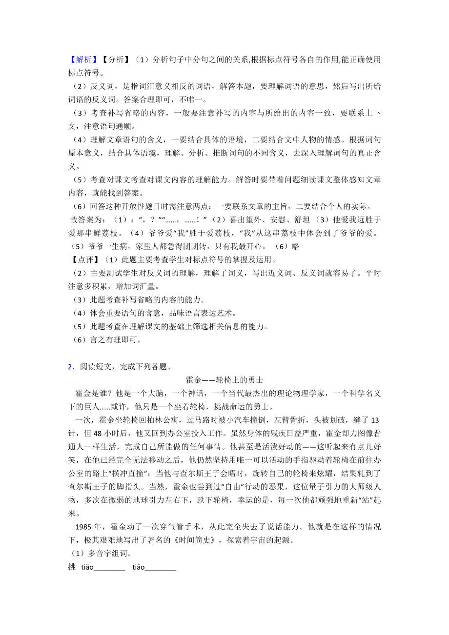 新版部编六年级下册语文课外阅读练习题+作文习作.doc_第2页