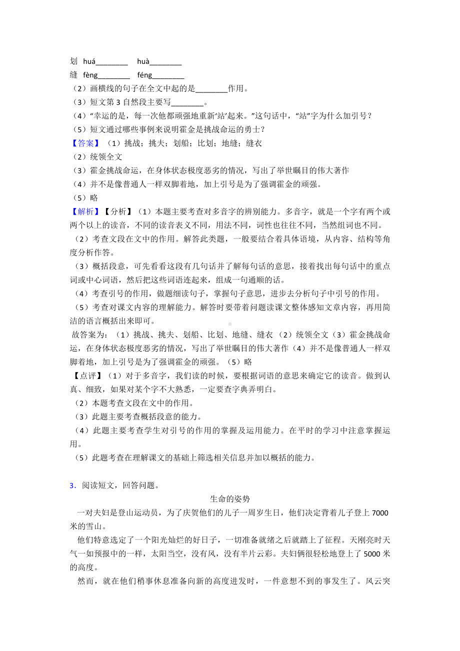 新版部编六年级下册语文课外阅读练习题+作文习作.doc_第3页