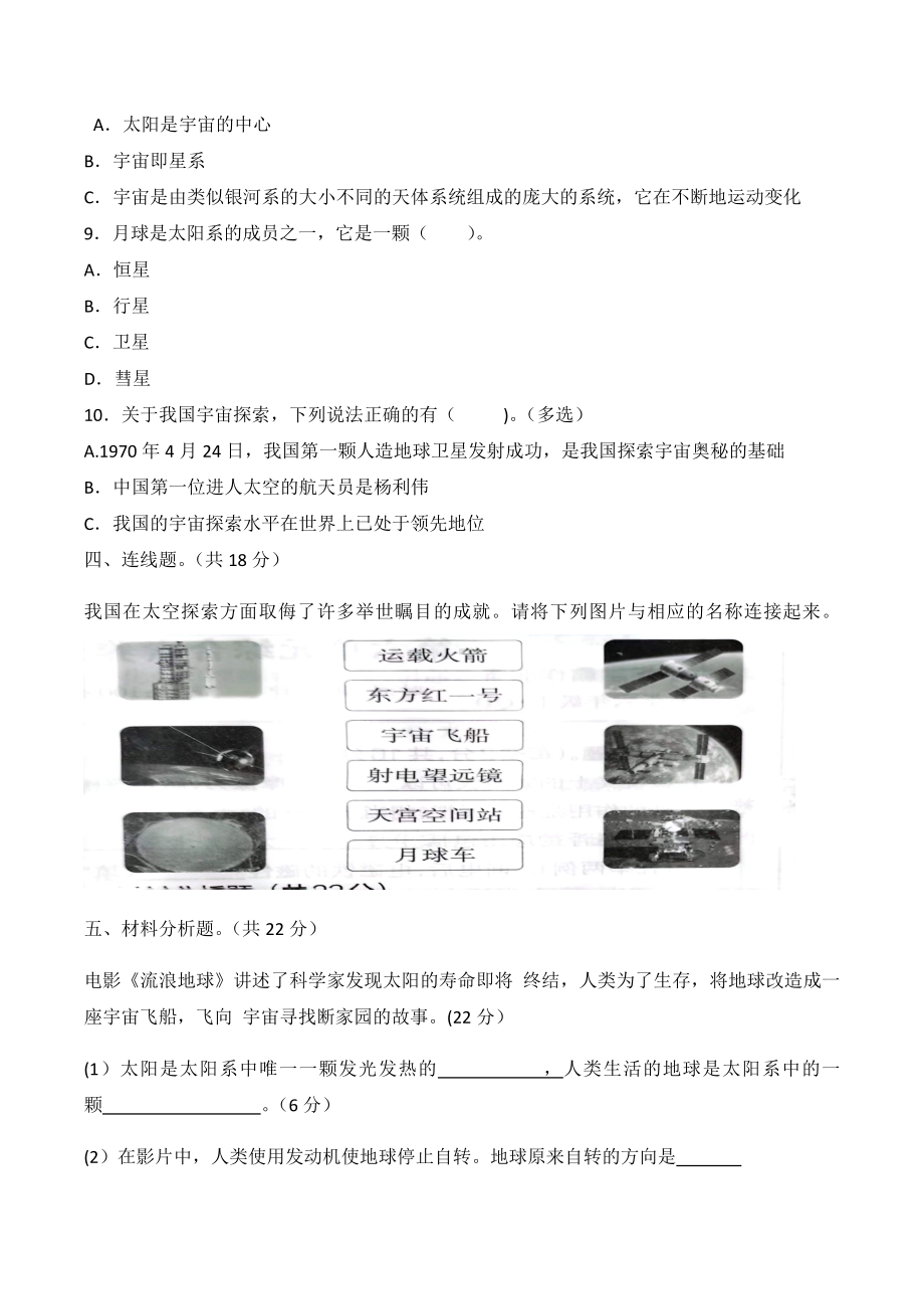 科学青岛版六年级下册（2023年新编）第五单元 浩瀚宇宙 单元检测题4.docx_第3页