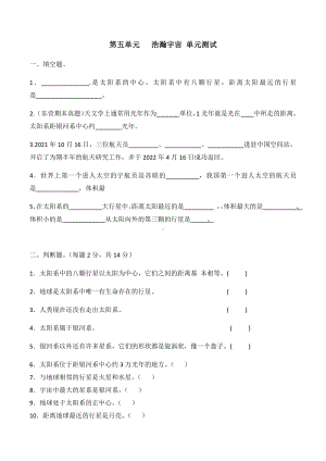 科学青岛版六年级下册（2023年新编）第五单元 浩瀚宇宙 单元检测题4.docx