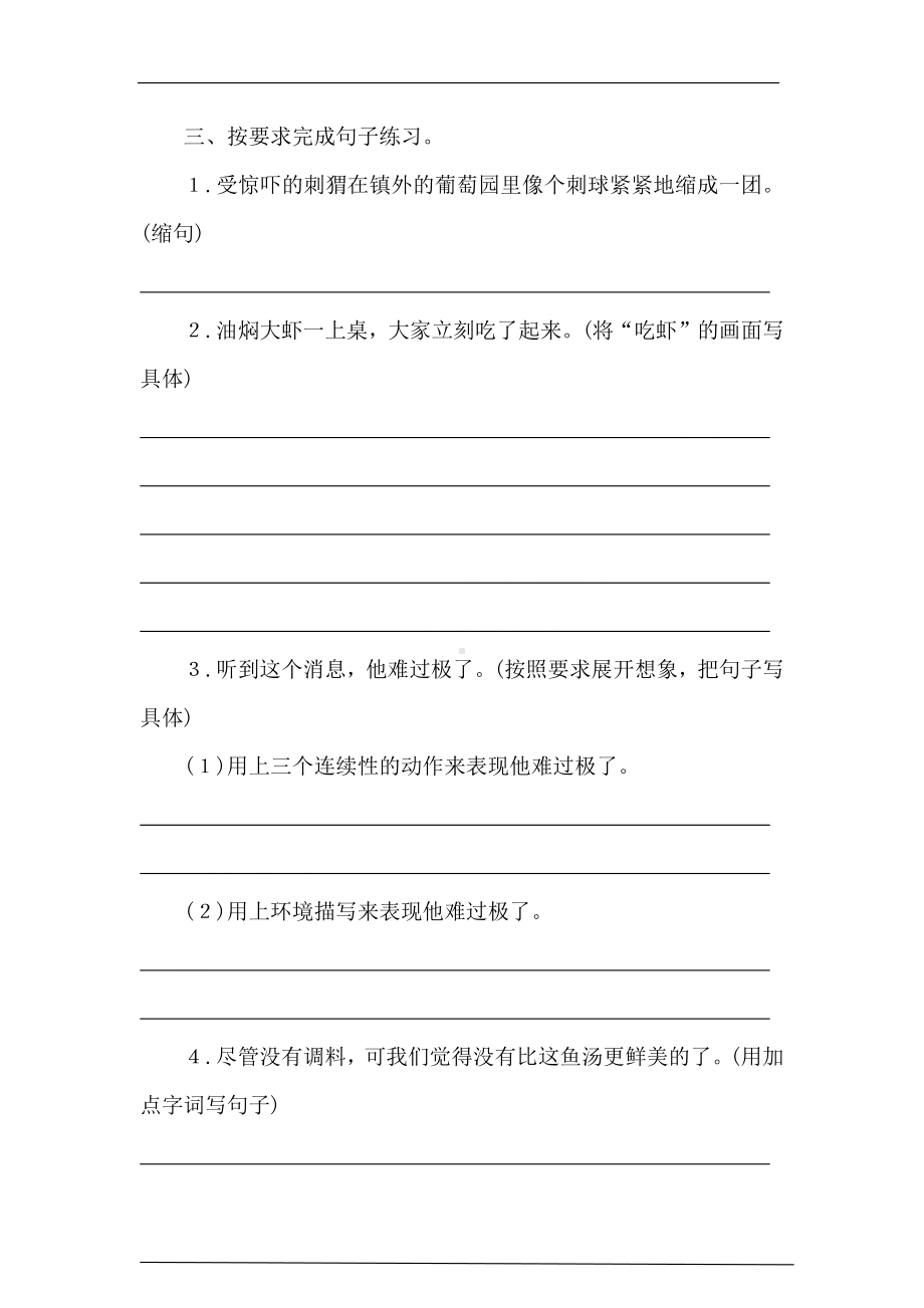 2023年小升初语文专题复习专题八 扩句、缩句、造句、仿句(含答案).docx_第2页