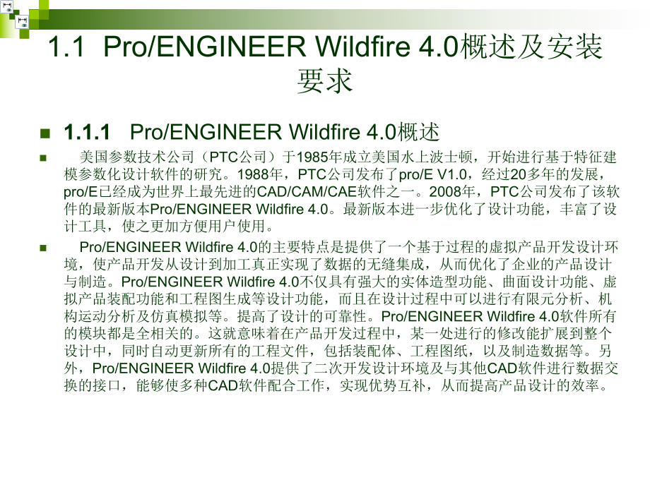 ProE教程第1章 .ppt_第3页