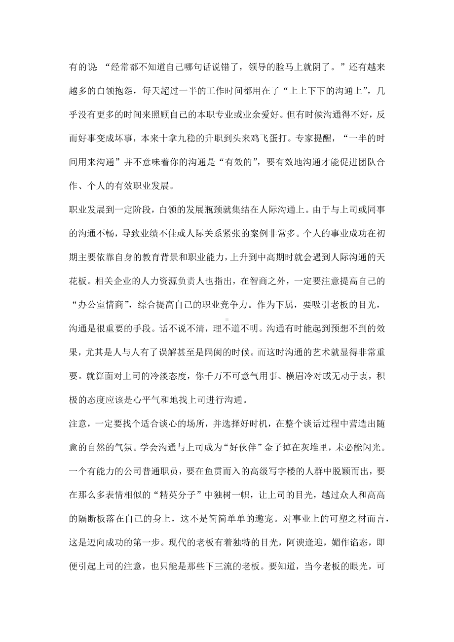 与上司不沟通谁晋升你.docx_第2页