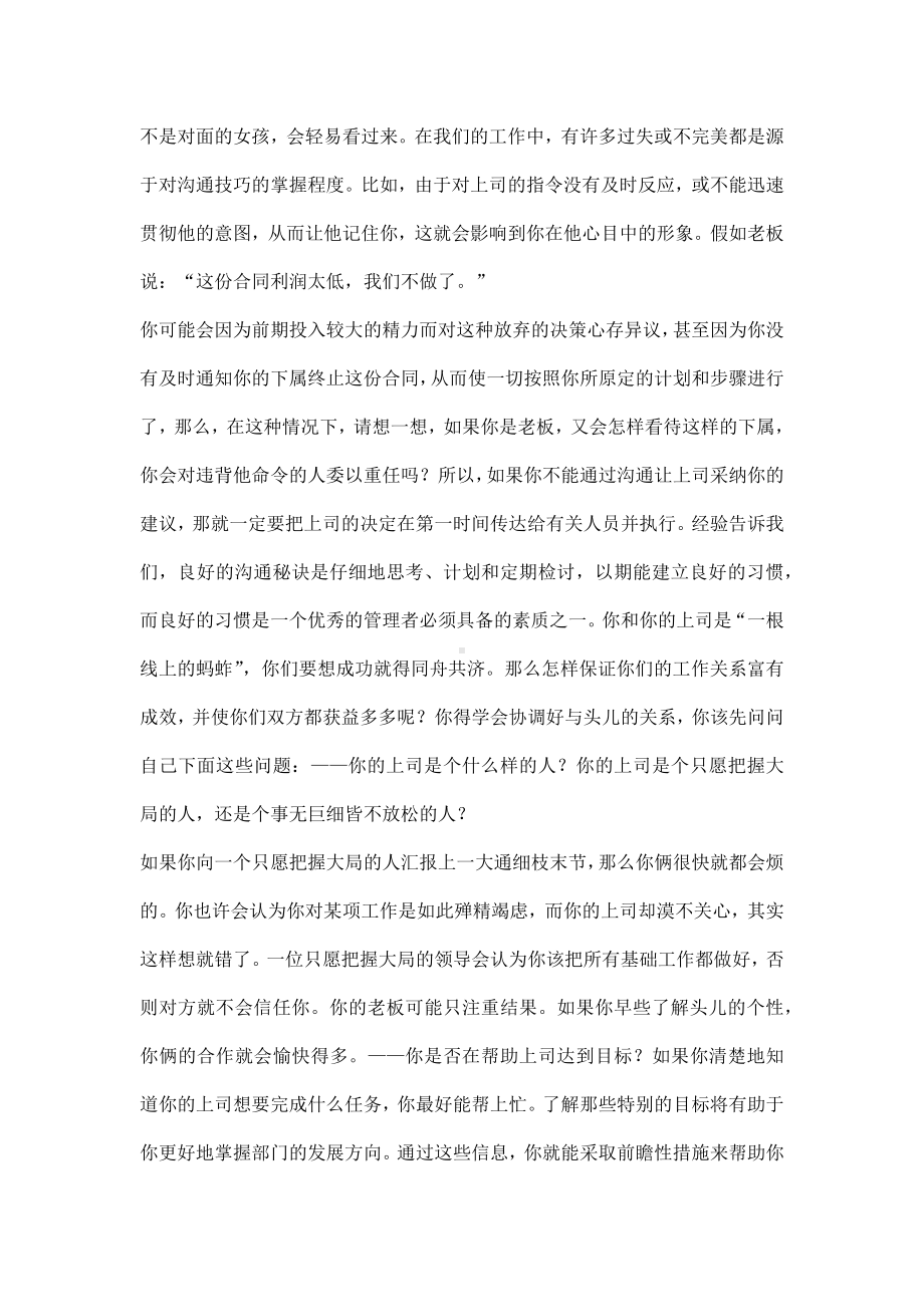 与上司不沟通谁晋升你.docx_第3页