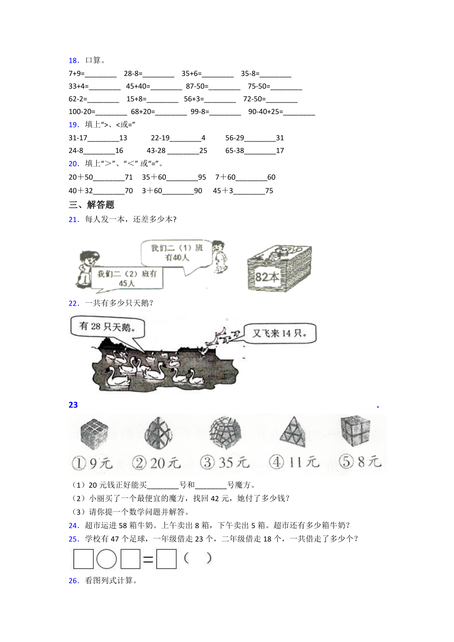 新人教版小学数学二年级数学上册第二单元《100以内的加法和减法(二)》单元测试题(答案解析).doc_第2页