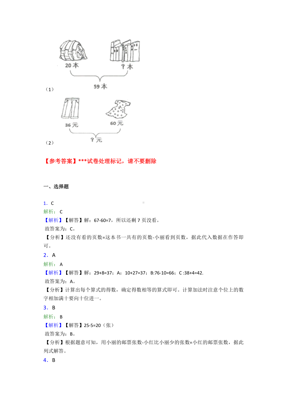 新人教版小学数学二年级数学上册第二单元《100以内的加法和减法(二)》单元测试题(答案解析).doc_第3页