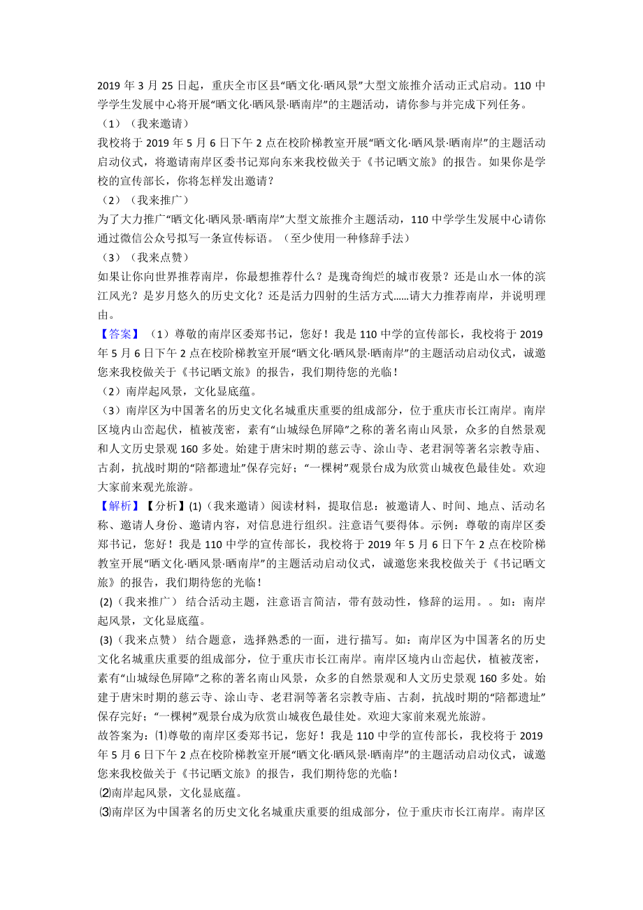 新部编七年级语文下册期末专题复习综合性学习训练.doc_第2页