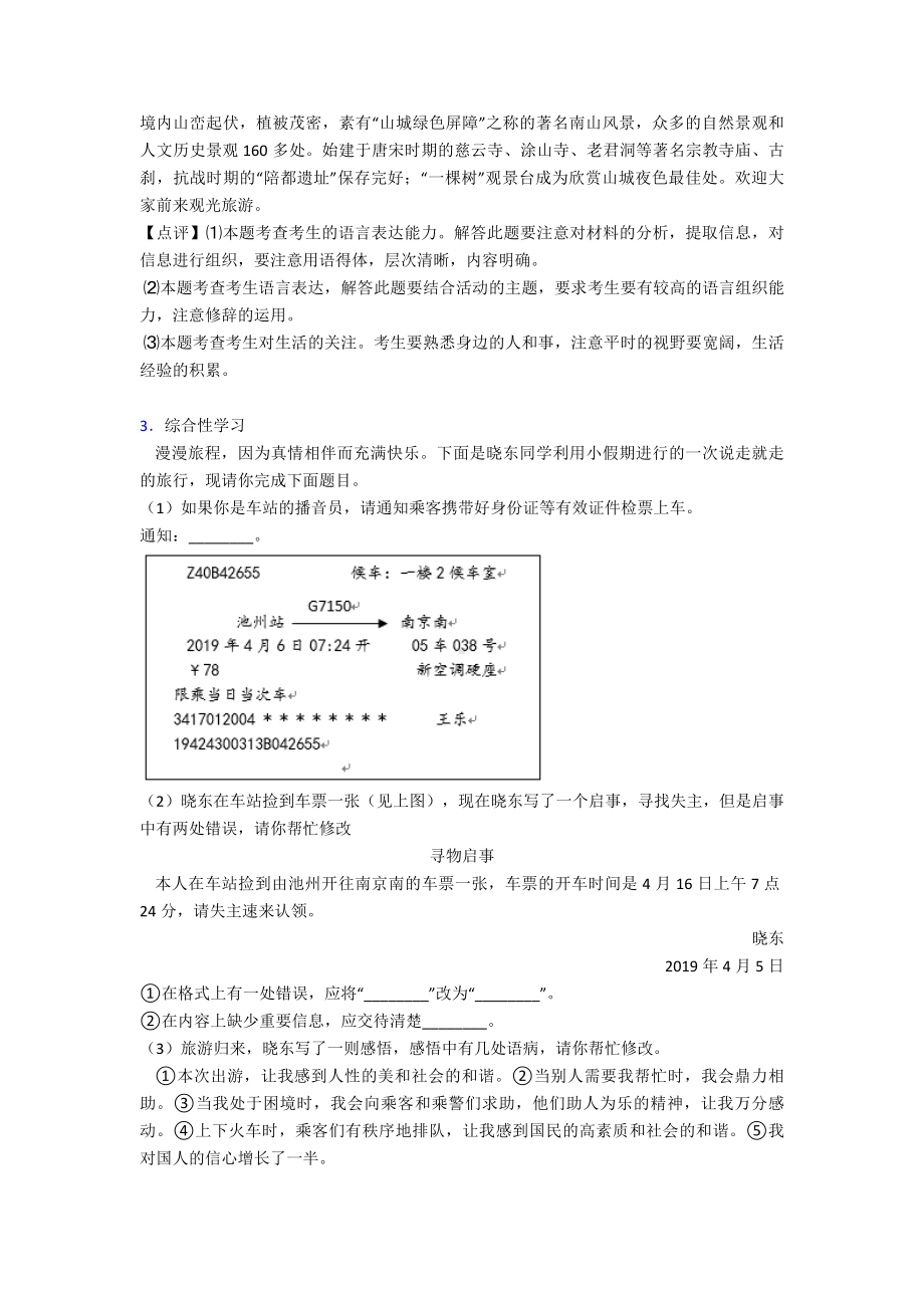 新部编七年级语文下册期末专题复习综合性学习训练.doc_第3页