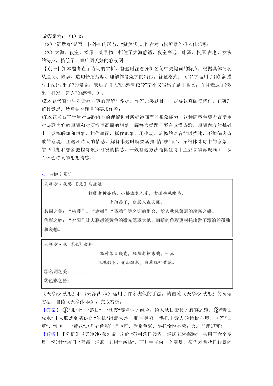 新部编七年级语文上册诗歌鉴赏练习题及答案.doc_第2页