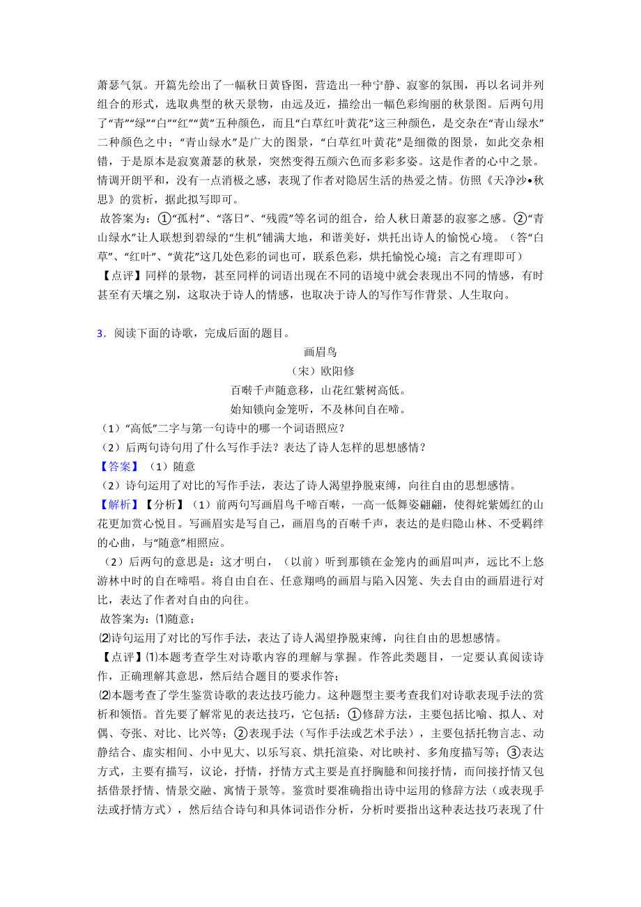 新部编七年级语文上册诗歌鉴赏练习题及答案.doc_第3页