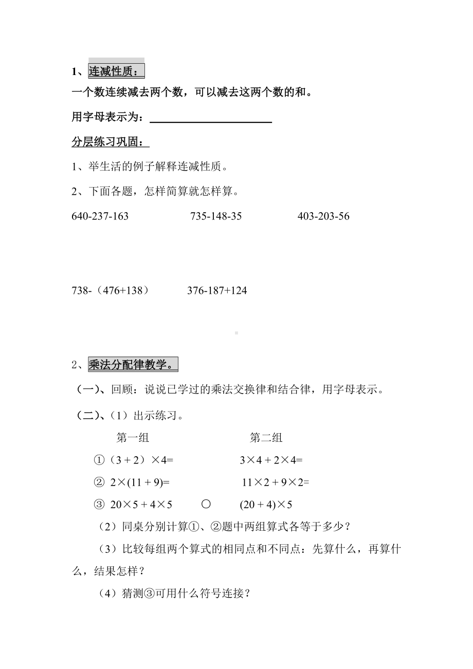 新编人教版小学四年级下册乘法分配律及减法性质练习题.doc_第2页