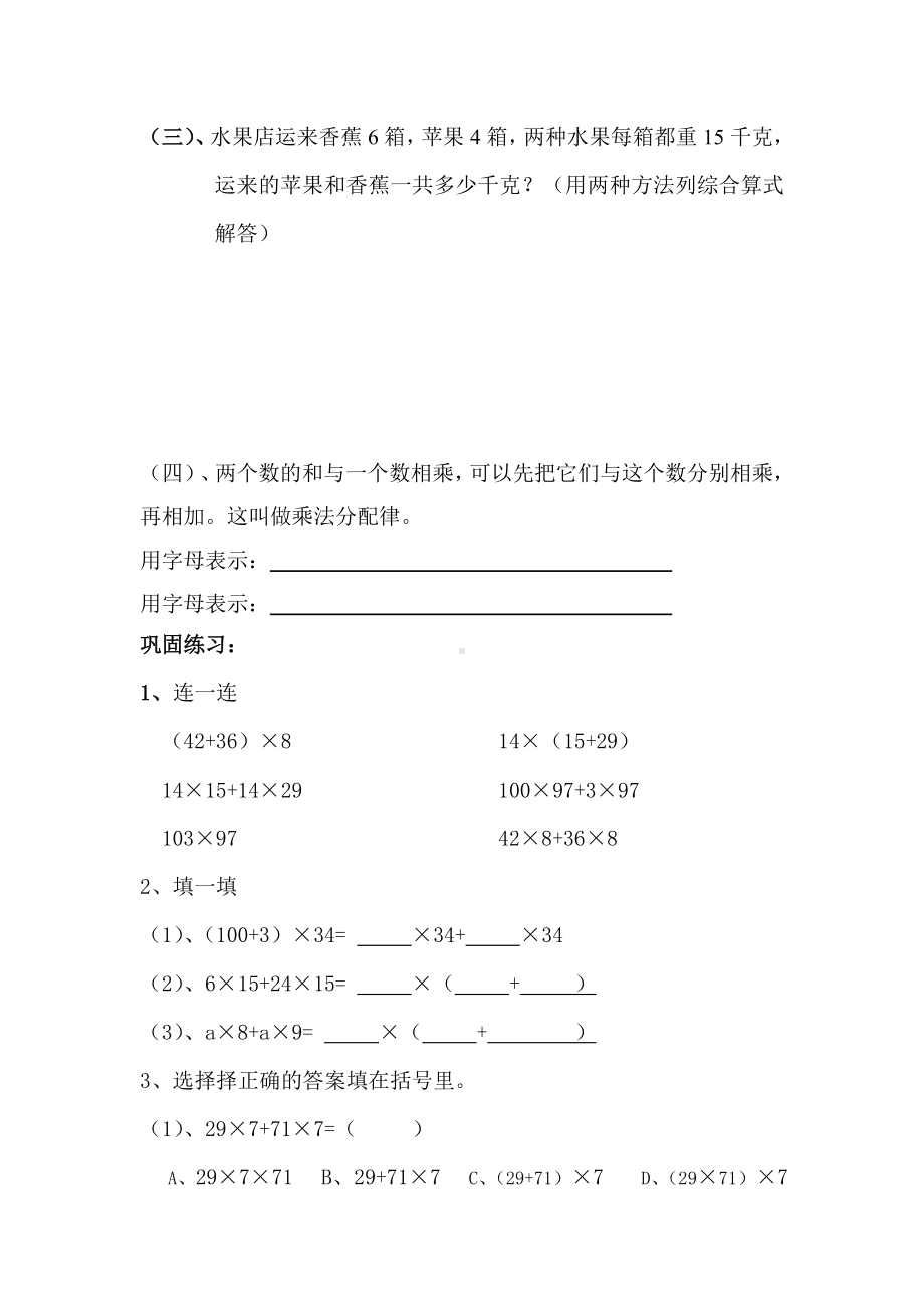 新编人教版小学四年级下册乘法分配律及减法性质练习题.doc_第3页