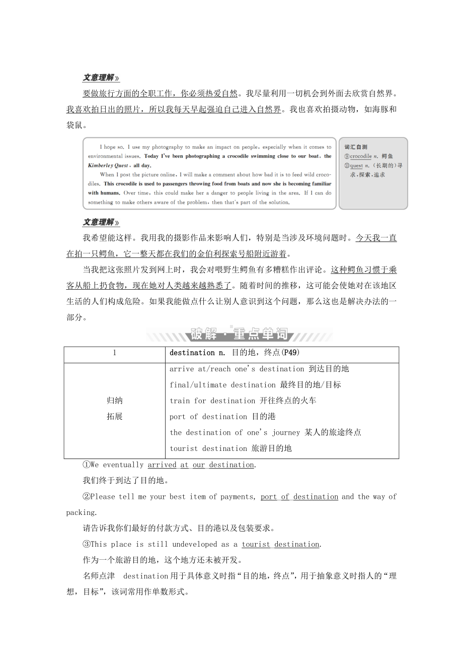 新教材高中英语Unit5OntheroadPeriodⅠStartingout.doc_第3页