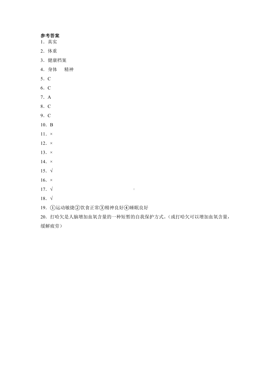 科学青岛版五年级下册（2022年新编）5 我们的健康档案 当堂达标题.docx_第3页