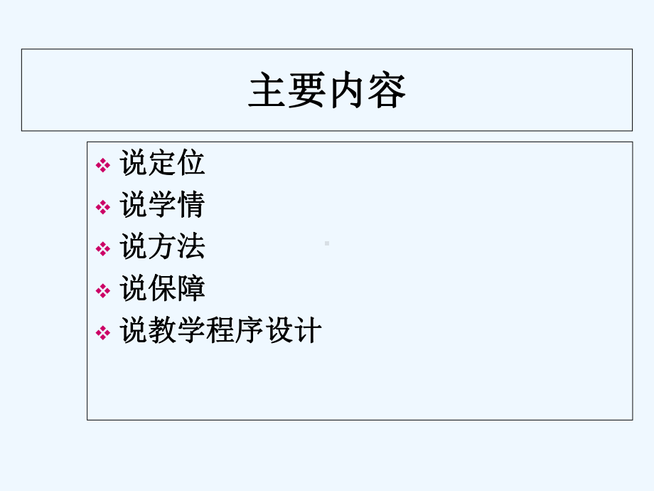 生物化学说课-课件.ppt_第2页