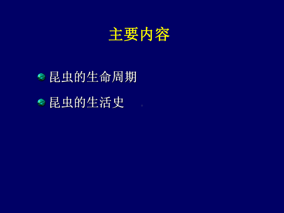 昆虫的生活史课件.ppt_第2页