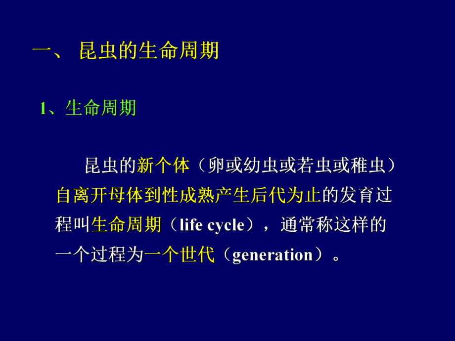 昆虫的生活史课件.ppt_第3页