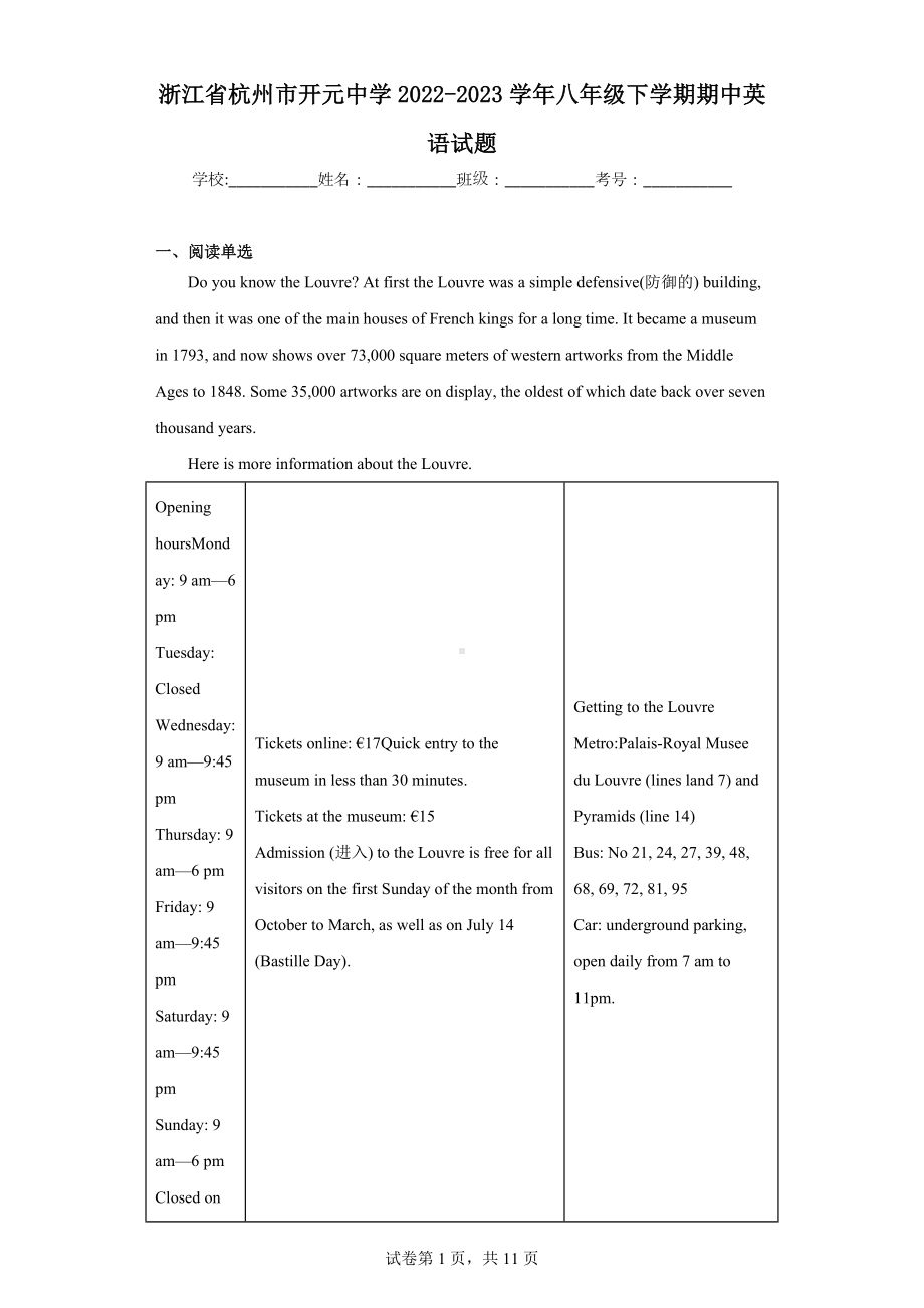 浙江省杭州市开元中学2022-2023学年八年级下学期期中英语试题.docx_第1页