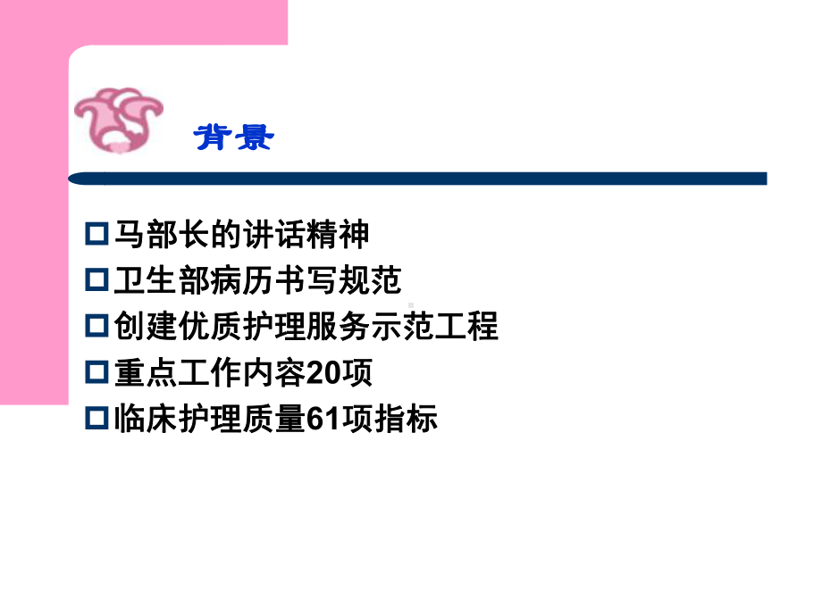 林倩清新生儿科护理质量体系的构建(课件.ppt_第3页