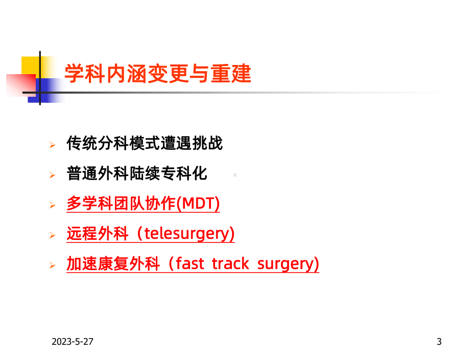 普外科进展课件.ppt_第3页