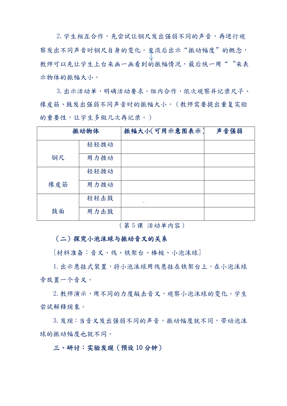 新教科版小学四年级科学上册1.5《声音的强与弱》教案含板书课后训练及答案.docx_第3页