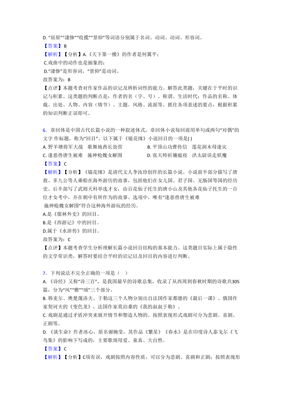 新部编中考语文-文学常识训练试题及答案.doc_第3页