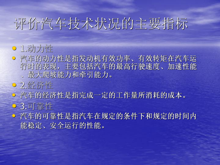 汽车维修基础知识课件.ppt_第2页