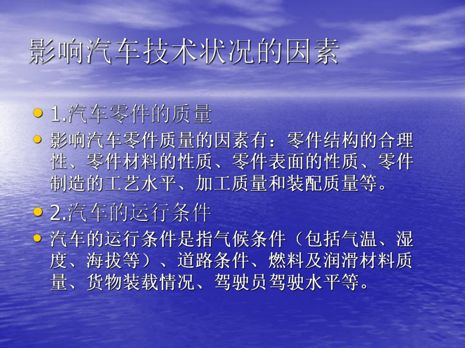 汽车维修基础知识课件.ppt_第3页