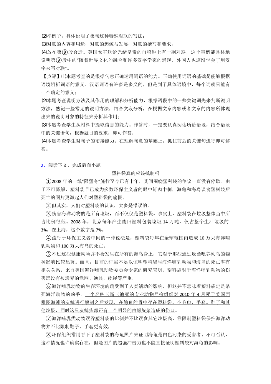 新部编人教版中考-语文说明文阅读专题训练及答案.doc_第3页