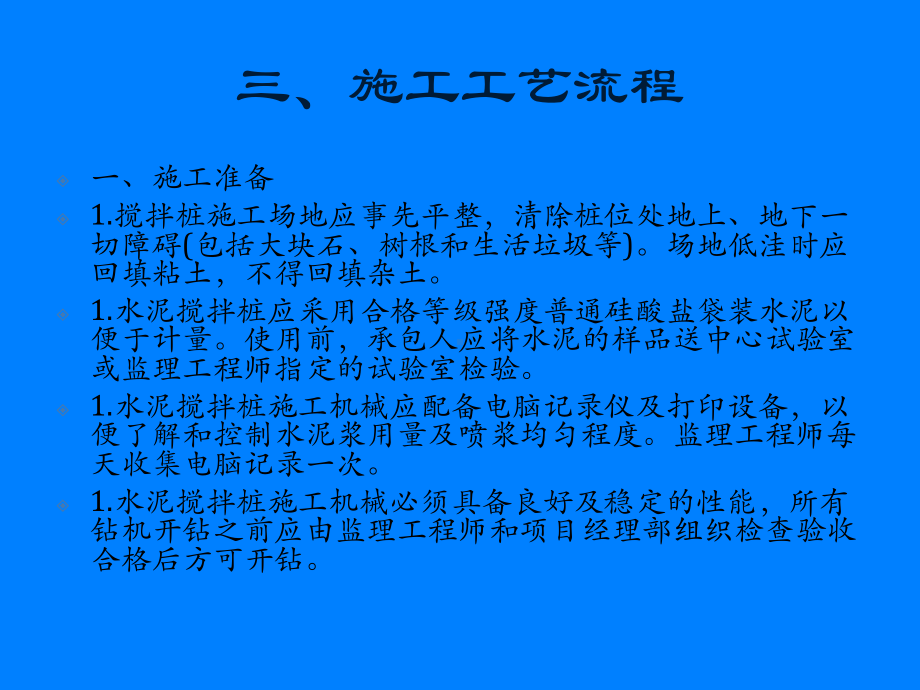 水泥土搅拌桩质量控制课件.ppt_第3页