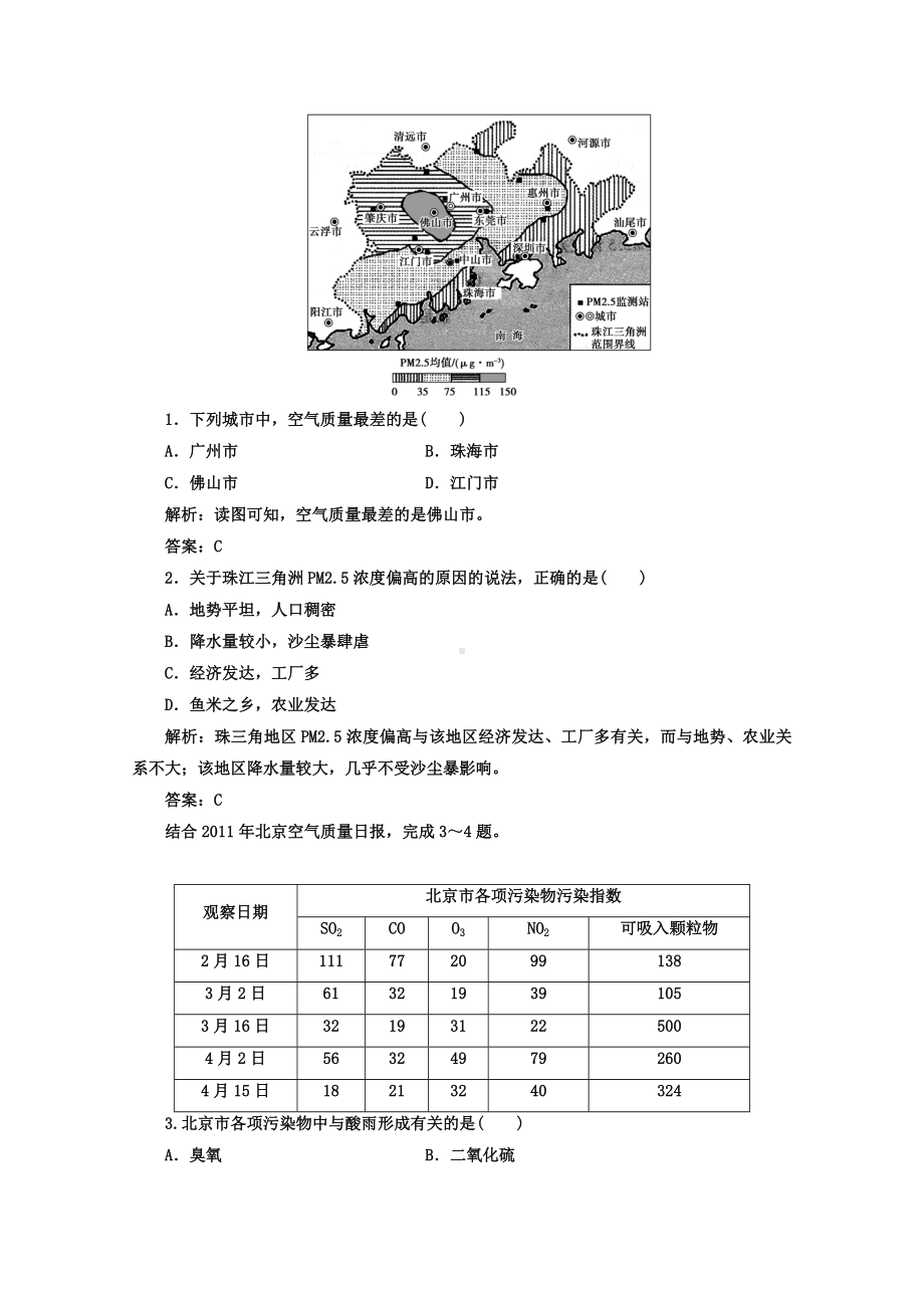 新版（人教版）地理选修六：2.3《大气污染及其防治》同步练习(含答案).doc_第3页