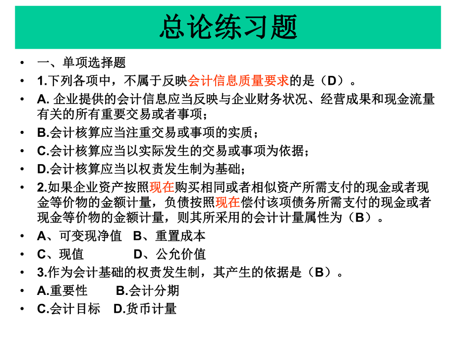 湖北经济学院《中级财务会计》课后习题答案课件.ppt_第1页