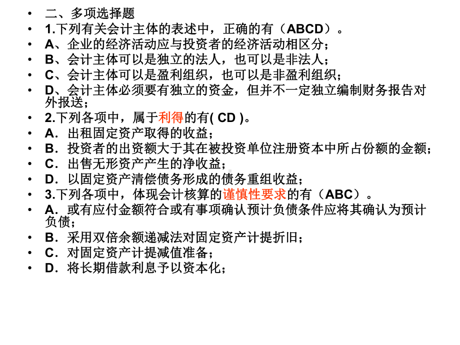 湖北经济学院《中级财务会计》课后习题答案课件.ppt_第2页