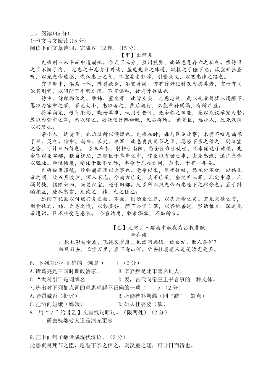 2023年吉林省吉林市船营区中考一模语文试卷+答案.doc_第2页