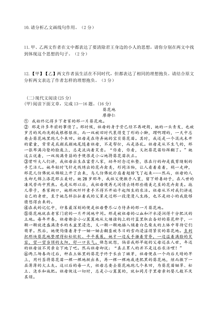 2023年吉林省吉林市船营区中考一模语文试卷+答案.doc_第3页