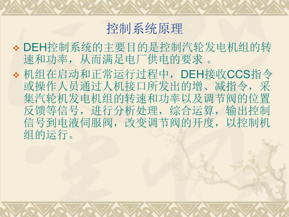 汽轮机调节保安系统教材课件.ppt_第3页