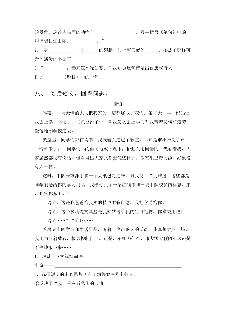 新部编版三年级上册语文第一单元考试及答案(A4打印版).doc_第3页