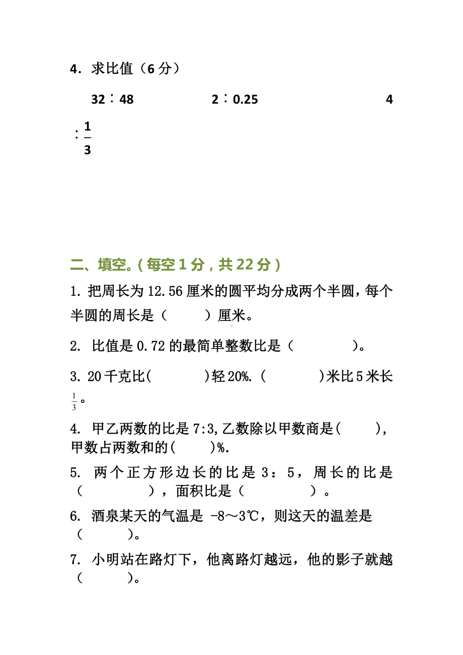 北师大版最新六年级上数学期末试卷及答案.docx_第2页