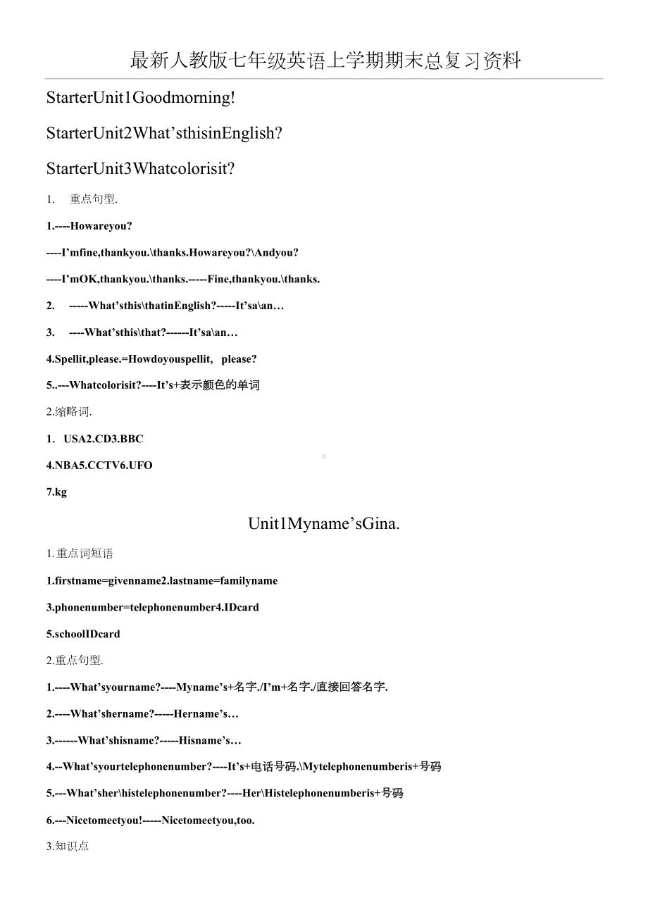 新人教版英语七年级上册知识点归纳及练习(卷)(同名1430).doc_第1页