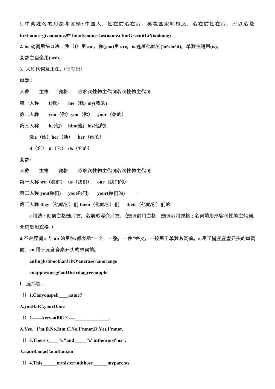 新人教版英语七年级上册知识点归纳及练习(卷)(同名1430).doc_第2页