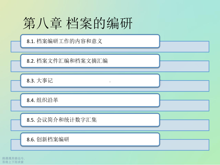 档案的编研工作内容课件.ppt_第2页