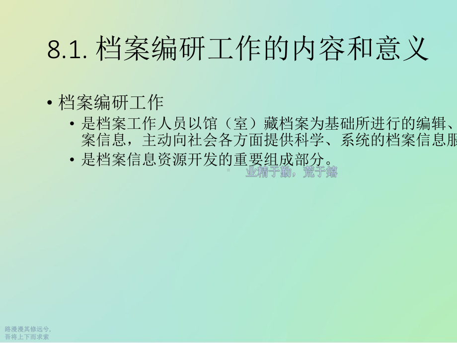 档案的编研工作内容课件.ppt_第3页